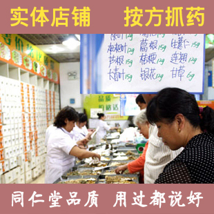  精品中药材 中草药专卖 实体店铺 按方抓药 同仁堂品质 照方抓药