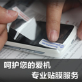 【高档ARM贴膜/包无气泡/专业技术/无灰无尘】专业贴膜服务