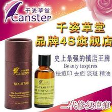 正品防伪二代全效淡斑去疤痕祛痘印妊娠纹顶级精油千姿草堂