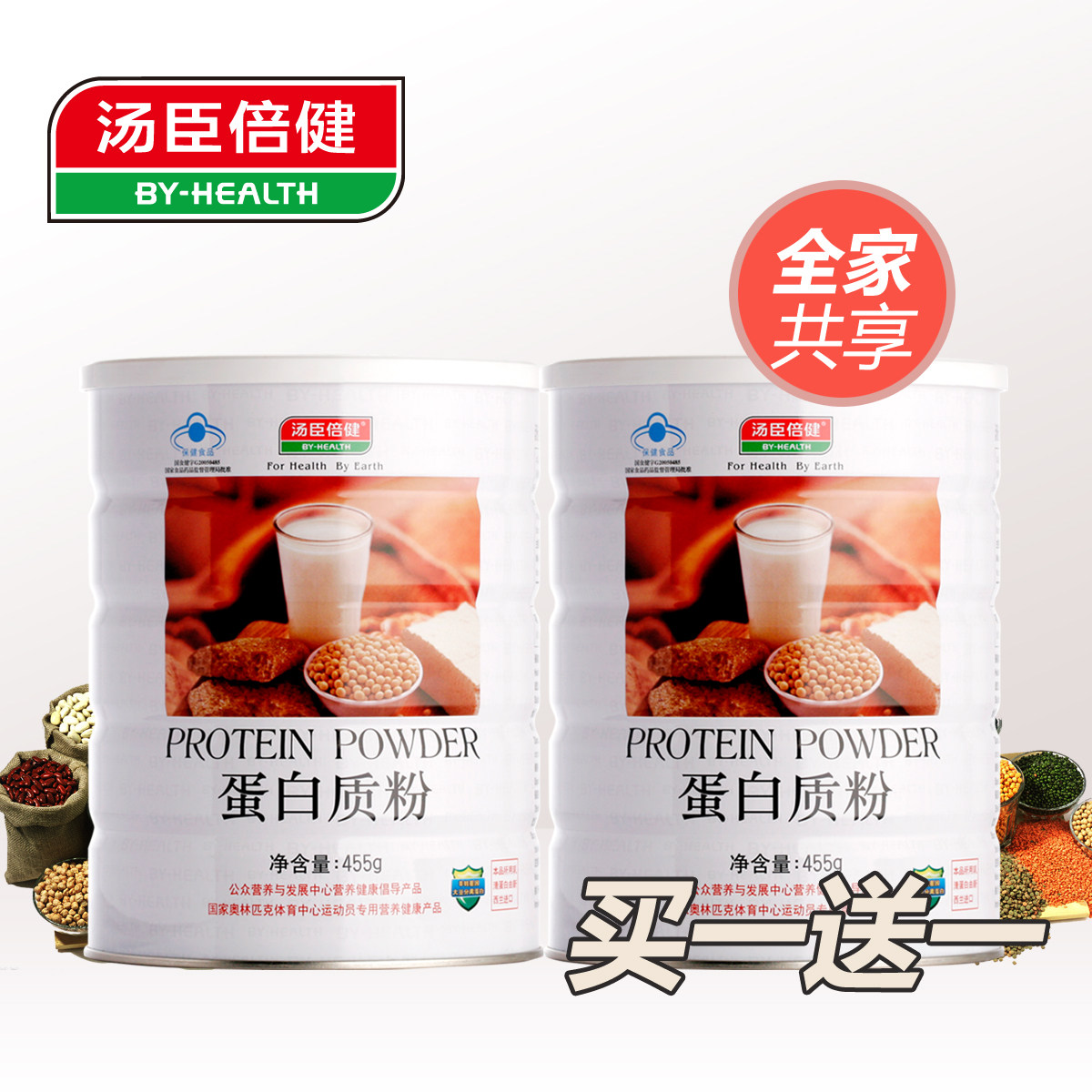汤臣倍健蛋白质粉 蛋白粉【买一送一】共两桶！再减20元 455g包邮