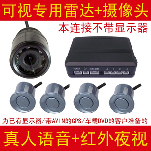 Visual parking sensors: radar + infrared night vision camera (designed for display of the customer)