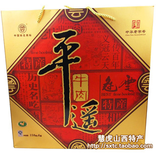  山西特产-冠云平遥牛肉礼盒-冠云牛肉礼盒158克×6袋