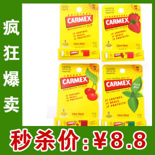 正品秒杀 美国carmex小蜜缇防晒润唇膏/护唇膏4.25g 补水保湿滋润