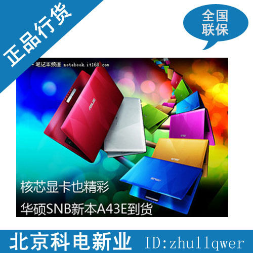 Asus/华硕 A43EI243E-SL I5-2430 14寸笔记本电脑 彩壳机 粉色