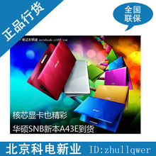 Asus/华硕 A43EI243E-SL I5-2430 14寸笔记本电脑 彩壳机 粉色