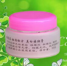 皇冠正品 林香玉  美白 祛斑膏{广东总代理}