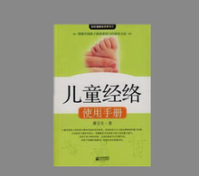 正版 儿童经络使用手册 萧言生/著(赠标准儿童经络图)