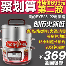 美的高档预约三层电蒸锅不锈钢多功能 大容量电蒸笼SYS28-22 正品