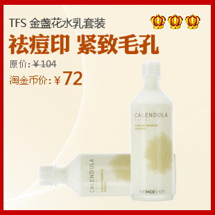 淘金币 The face shop 金盏花爽肤水+乳液/补水祛斑套装 TFS14