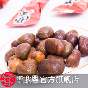  御食园 甘栗仁 内含独立小包 无壳 铝箔包装 怀柔板栗 栗子 特价