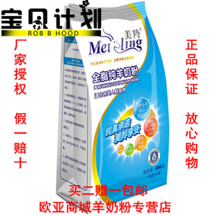  【糖尿病人可以喝的】美羚全脂纯羊奶粉400G袋装买三赠一包邮