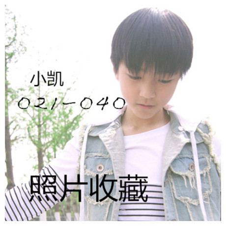 [<em>伤感</em>音乐坊] TF家族 TFBOYS 粉丝自制<em>照片</em>周