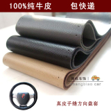 方向盘套 真皮 缝 手缝汽车把套方向盘套 福克斯 科鲁兹明锐包邮