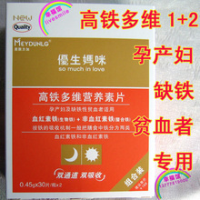 包邮 优生妈咪 叶酸高铁多维营养素片套盒 孕产妇补铁佳品