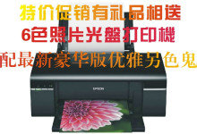 包邮 送相册 高速 爱普生T50照片 光盘打印机+另色鬼600毫升连供
