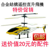 包邮大鲨鱼抗摔三通遥控飞机独立灯控制遥控直升机送价值20元配件