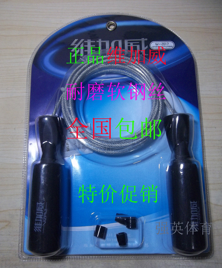 包邮维加威钢丝跳绳中考专用跳绳竞速比赛跳绳在类目 运动/瑜伽/健身/球迷用品, 踏步机/中小型健身器材, 跳绳中 - 来自Buy2taobao.com提供专业的淘宝代购服务
