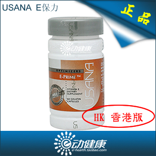 USANA优莎娜E保力124 VE 维生素E 香港[ E动健康 皇冠 ]
