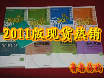 备考2012环境影响评价工程师考试教材环评师送11+12课件