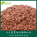 北大荒有机杂粮 有机亚麻籽330g 东北非转基因有机杂粮食品