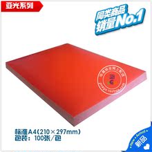 喷墨激光可用 A4彩色不干胶打印纸 (大红色亚光) 标签打印纸