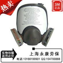 假一罚百/3M6800防毒面具七件套/6001过滤盒/全面型防毒面具面罩