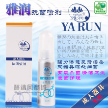 情趣用品专卖!雅润抗菌喷剂成人玩具自慰器具专用杀菌消毒清洗