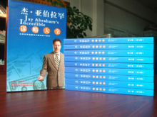2012最新 杰亚伯拉罕谋略大全 行销之神谋略大全 杰亚伯拉罕全集