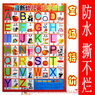 特价 学英语字母幼儿早教益智挂图 宝宝贴画 看