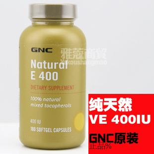  五皇冠特价 美国原装GNC纯天然VE 维生素E 400IU 180粒正品保健品