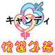 快递补差 拍取通道