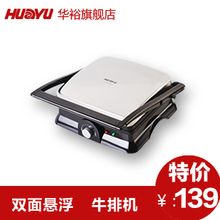 华裕 SW-73 家用双面自动烤牛排机 烧烤机电煎锅电烤盘 正品特价