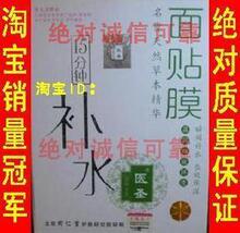秒杀特价 北京同仁堂面膜 医圣补水面膜贴~15分钟补水 超值特价