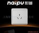 耐普开关插座60系列 10A三眼带保护门插座