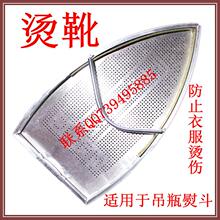 烫靴 烫鞋 极光罩 吊瓶烫斗鞋 SE-900
