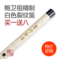 单插白铜高级精制白色裂纹苦竹两节笛子 横笛乐器 特价 买一送八