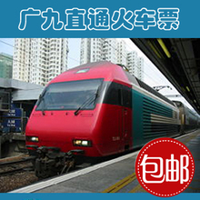 广州东至香港九龙直通车/广九直通火车 广州东往返九龙红磡列车