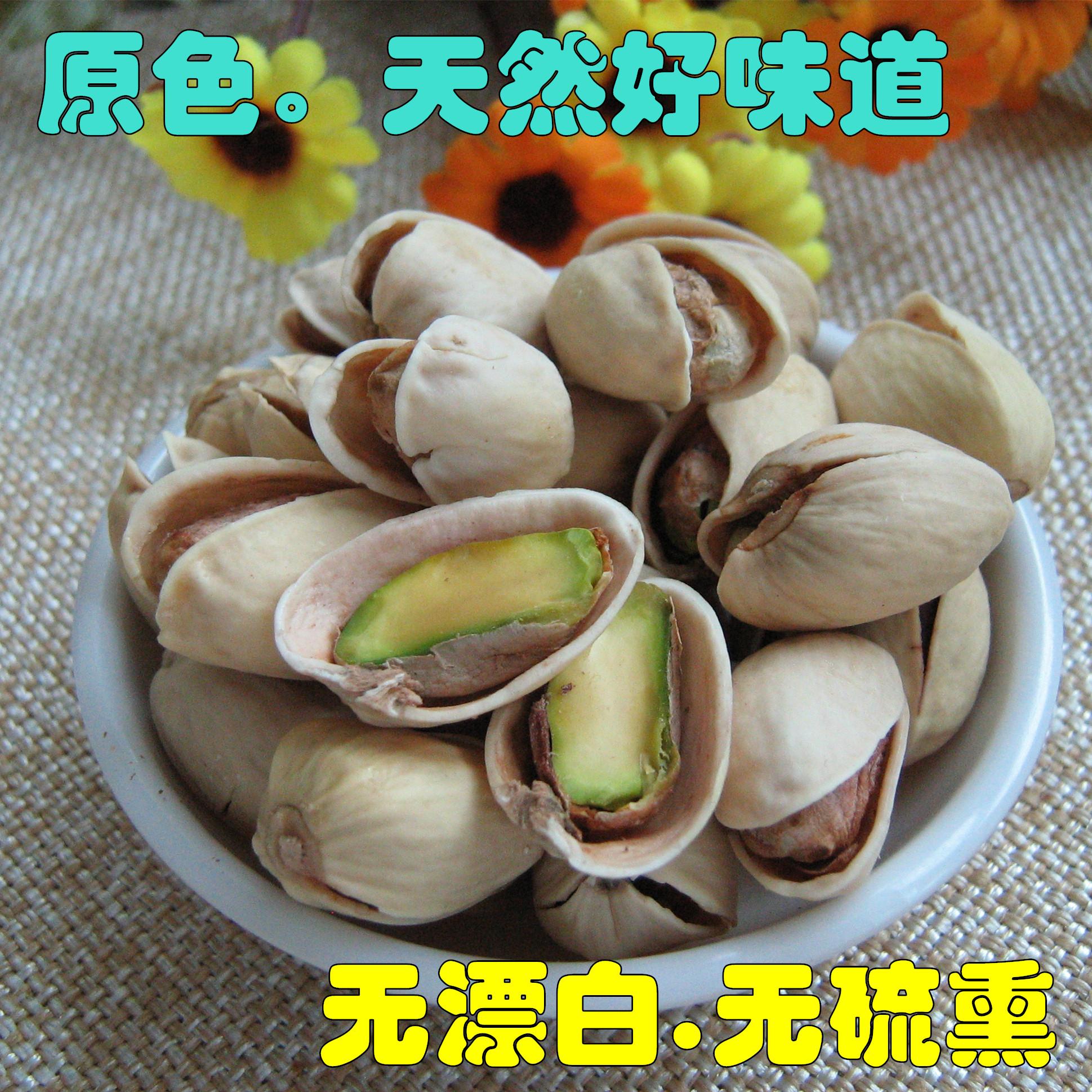包邮新疆无漂白无硫熏 椒盐味大颗粒原色开心果熟营养孕妇食品500在类目 零食/坚果/特产, 山核桃/坚果/炒货, 开心果中 - 来自Buy2taobao.com提供专业的淘宝代购服务