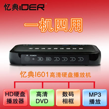 官方 忆典I601 1080PU盘高清硬盘播放器/机 高清广告机 a