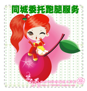 广州代办事同城委托跑腿服务委托代接人代接车网络生活好帮手J