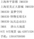 上海和平影都星美正大影城IMAX3D盗梦空间怪物史瑞克4电影票