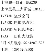上海和平影都星美正大影城IMAX3D盗梦空间怪物史瑞克4电影票