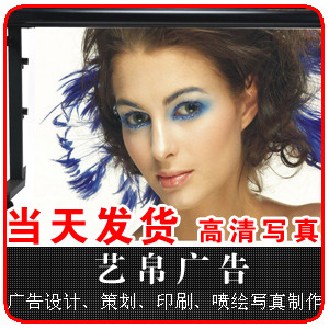 高清廣告畫寫真噴繪噴畫照片海報展板KT板背膠相紙制作定制在類目 個性定製/設計服務/DIY, 日用/裝飾定製, 寫真/海報印製中 - 來自Buy2taobao.com提供專業的淘寶代購服務