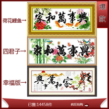 送剪刀柏尚印花印布家和万事兴十字绣客厅大画大幅新款正品专卖