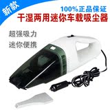淘金币 车载吸尘器 正品 车用吸尘器 车载便携式 干湿两用吸尘器