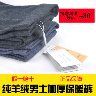  羊绒裤 保暖裤 男 羊毛裤 加厚男士秋裤 纯羊绒 修身打底裤_KMXL