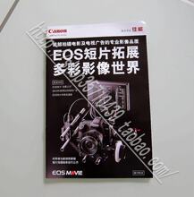 购书换购 佳能原装 单反EOS550D 500D 7D 5D2短片拍摄技巧 含DVD