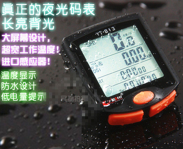 包邮BoGeer博格尔813 夜光 防水 可测温度 自行车骑行码表 里程表
