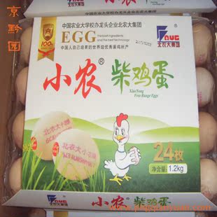  【京黔园】北农大集团 小农柴鸡蛋 24枚 北京同城买菜当天送到家