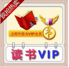 腾讯QQ图书VIP QQ读书VIP图标 书城VIP 3个月电脑手机都可看书